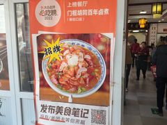 -门框胡同百年卤煮(新街口店)