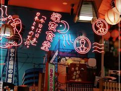 门面-有喜屋·深夜食堂(北京西路店)