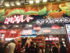 -黄兴南路步行商业街