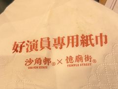 -憶廟街 X 沙角邨(太古城店)