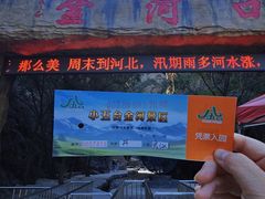 -小五台金河景区