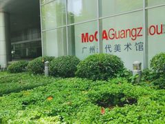 -广州当代美术馆