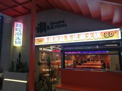 -潮火锅·麻辣牛肉火锅(观音桥方圆·LIVE店)