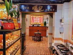 -顺记冰室(宝华路店)