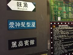 -香港鸿记冰室