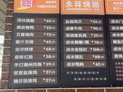 -永祥烧腊餐厅(虹口店)