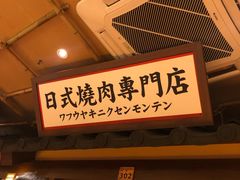 门面-牛家酒场(7mall店)