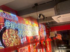 -老天桥蛙炉火锅(姑苏总店)