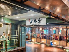 -老厨家(中央大街西七道街店)