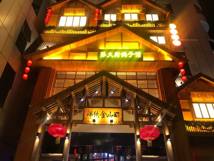 枣庄特色饭店图片