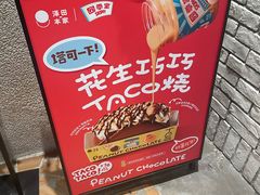 -泽田本家·铜锣烧(美罗城店)