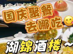 -湖锦酒楼·32年地道湖北菜(光谷店)