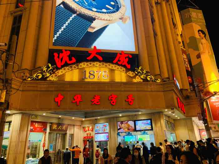 沈大成(南京东路店)-"买了青团,金团,条头糕.价钱比大连的凉糕.