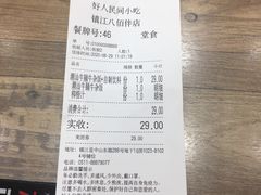 -好人民间小吃(镇江八佰伴店)
