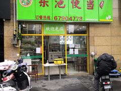 门面-享德来便当(星汇店)