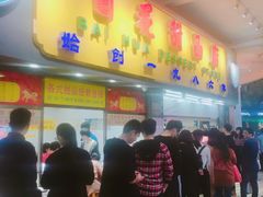 -百花传统甜品店(原址店)