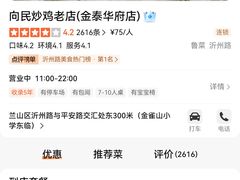 -向民炒鸡老店(金泰华府店)