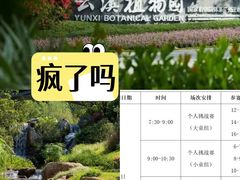 -云溪植物园