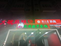 -晓宇盒饭(民安街店)