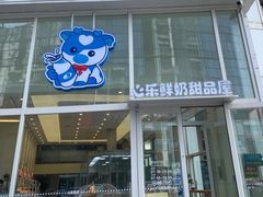 -心乐生活新鲜屋(星海广场店)