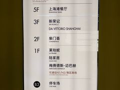 -上海滩餐厅(BFC外滩金融中心店)