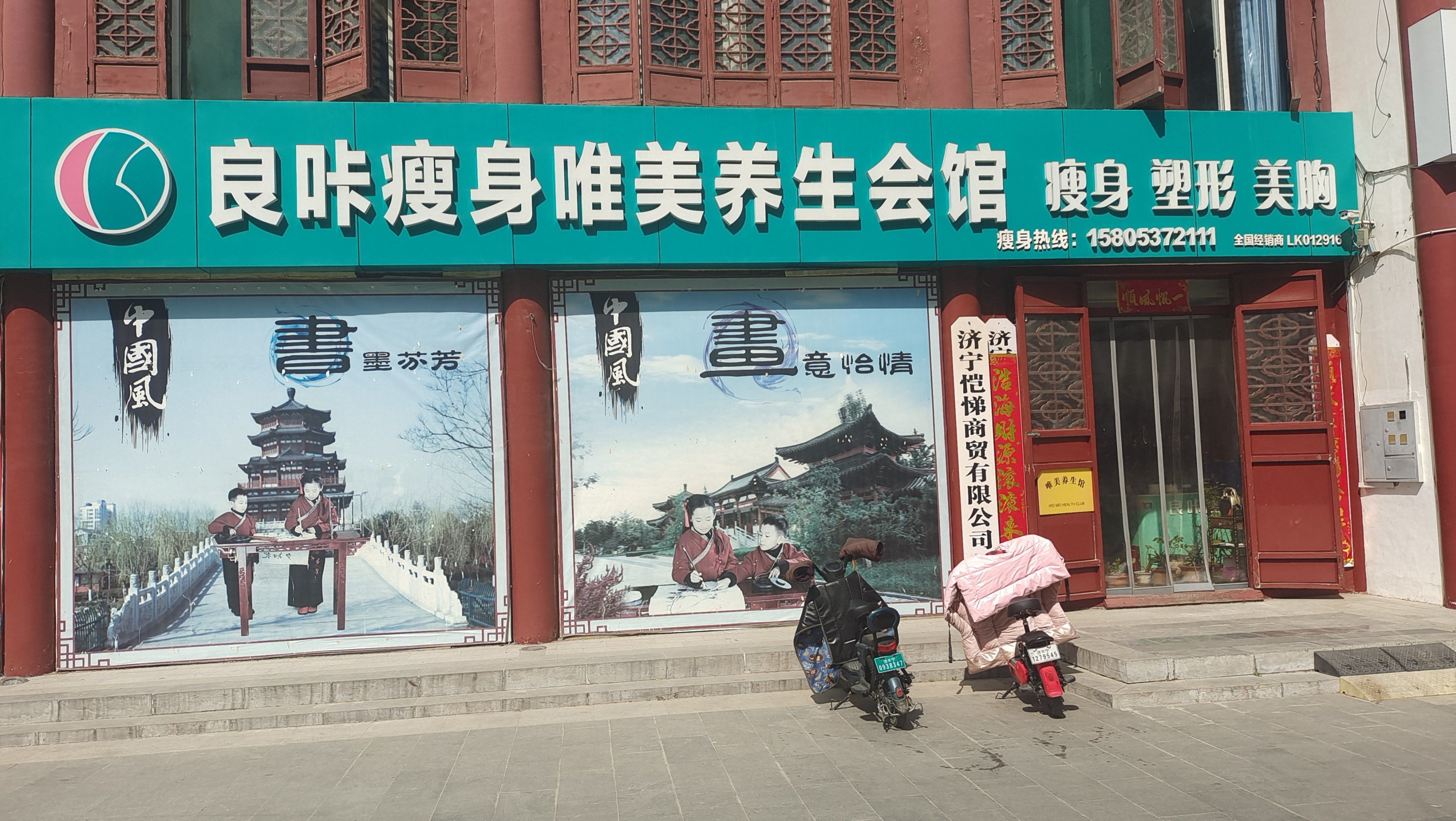 良咔瘦身南池公园店