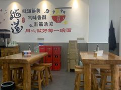 -面道(礼嘉智慧公园店)