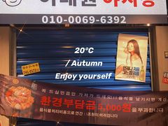 门面-Meet Sun韩式大排档(五一广场7MALL店)