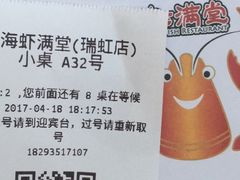 -虾满堂(瑞虹店)