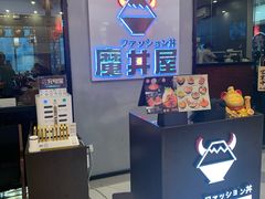 -魔丼屋(日月光店)