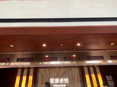 -爱康卓悦体检中心(九座花园分院)