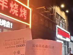 -小寒羊烧烤(凯瑞时代大厦店)