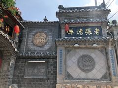 -老张烤羊(王哥庄店)