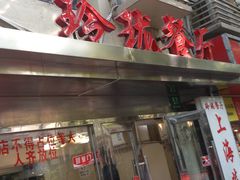 -玲珑餐厅(陕西南路店)