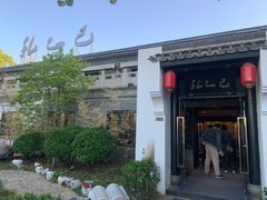 -孔乙己(后海店)