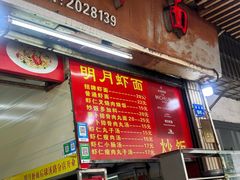 -明月虾面(厦禾路店)