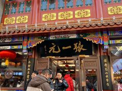 -张一元(总店)