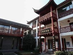 -秦汉胡同国学书院(川沙分馆)