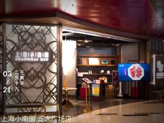 -上海小南国(正大店)