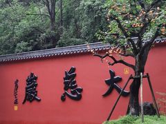 -大慈岩风景区