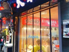 -歹街(金成店)