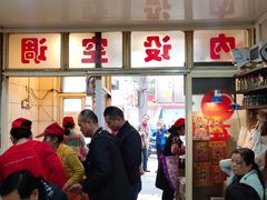 门面-袁森泰鲜汤(江汉区三民靓汤店)