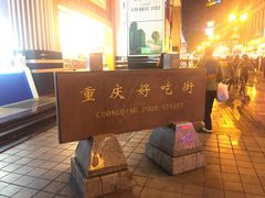 -八一好吃街·高品美食广场