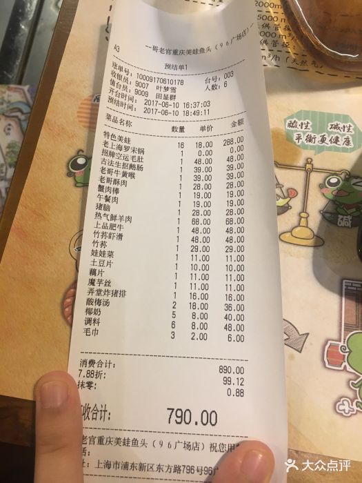 哥老官重庆美蛙鱼头(96广场店)账单图片 第48张