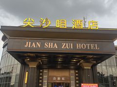 -尖沙咀大酒楼(罗村店·粤菜海鲜·宴会聚餐)