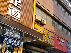 -海韵足道(泰合广场店)