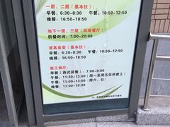 -北京外国语大学东院食堂