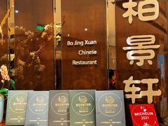 -北京泰富酒店-柏景轩中餐厅