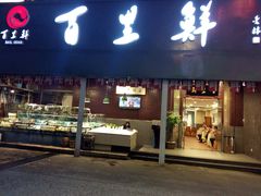 门面-百里鲜·闽南家宴·福建菜