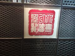 -山东八大碗山东老字号